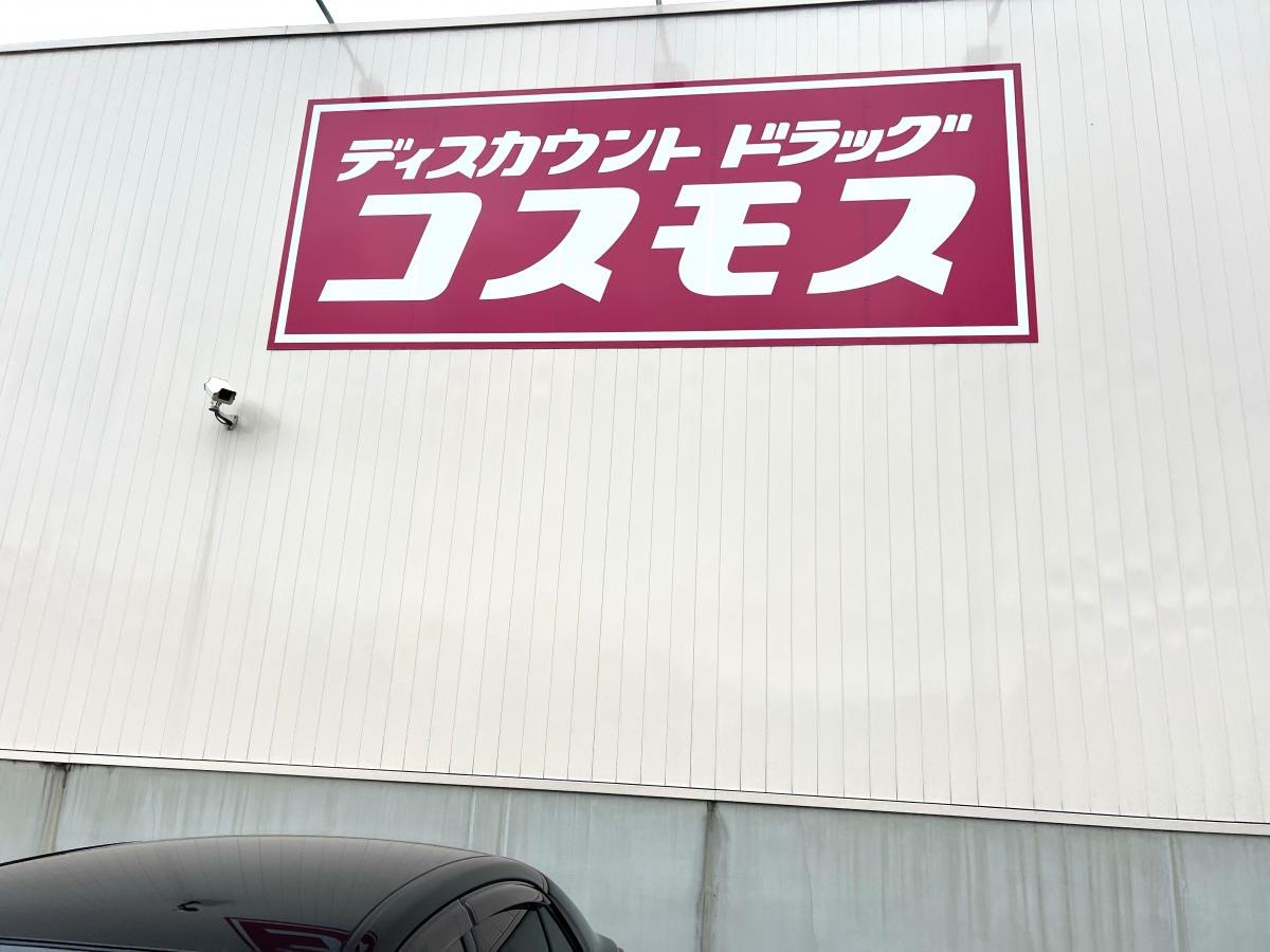 コスモス