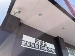 ドラッグストアコスモス　芸濃店