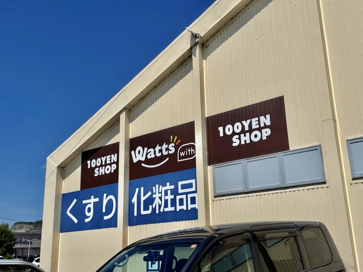 ワッツウィズ　ひるいドラッグユタカ店