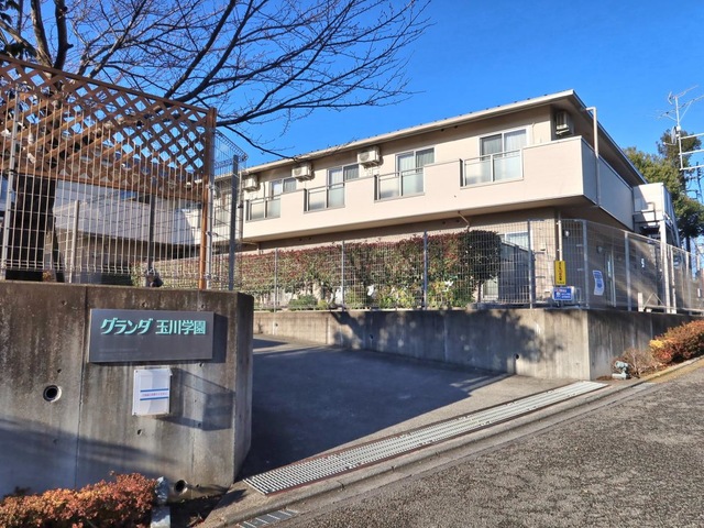 リハビリホームグランダ玉川学園