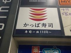 かっぱ寿司　横浜西口エキニア店