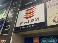 かっぱ寿司　横浜西口エキニア店