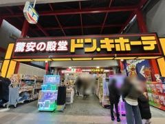 ドン・キホーテ　小倉魚町店