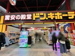 ドン・キホーテ　小倉魚町店