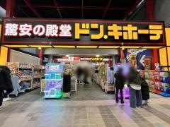 ドン・キホーテ　小倉魚町店