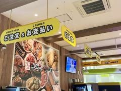 ネネチキン＆チヂミゴー　越谷レイクタウン店