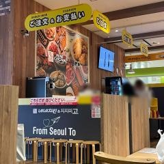 ネネチキン＆チヂミゴー　越谷レイクタウン店