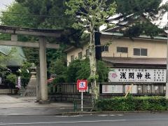 浅間神社