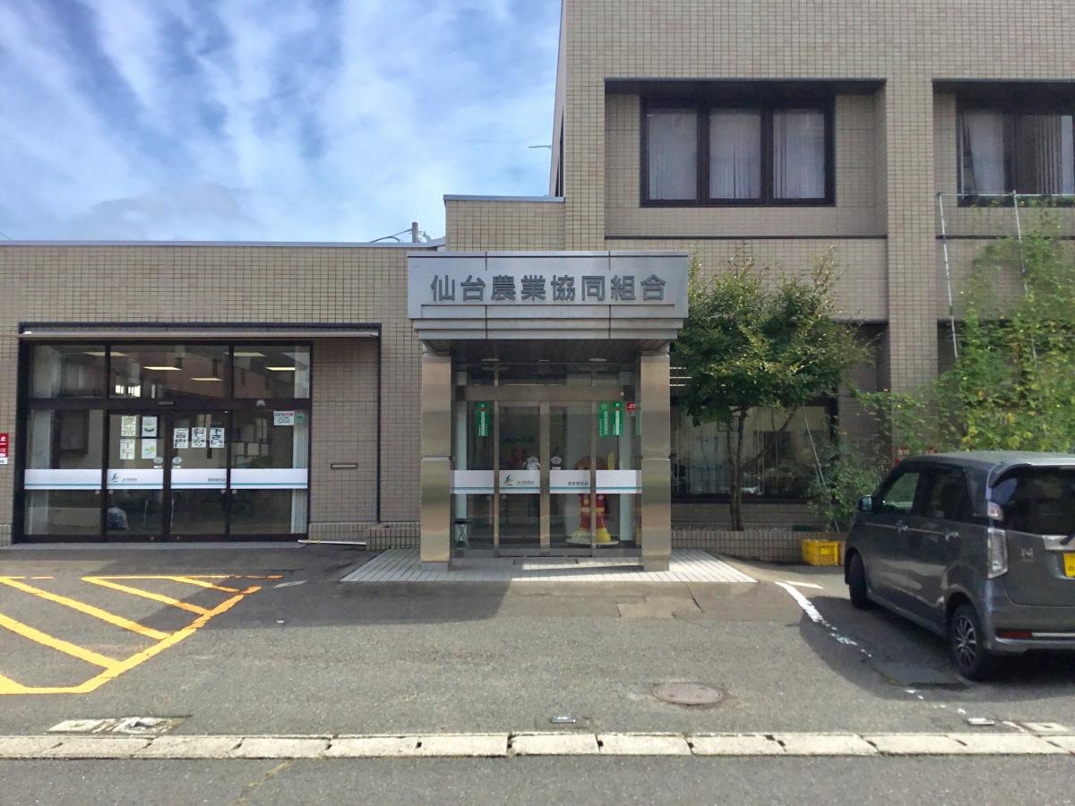 JA仙台 西多賀支店です。