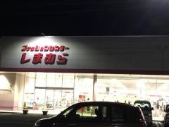 ファッションセンターしまむら　小原田店