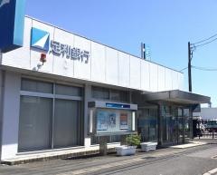 足利銀行足利市場出張所