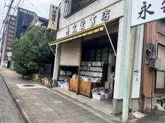 秀文堂書店