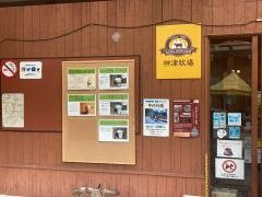 神津牧場