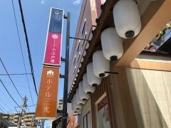川越湯遊ランド・ホテル三光
