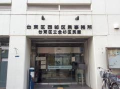 台東区西部区民事務所