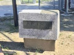 島糀屋公園