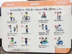 島糀屋公園
