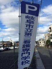 第二看護専門学校