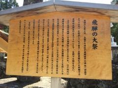 飛騨一の宮例大祭