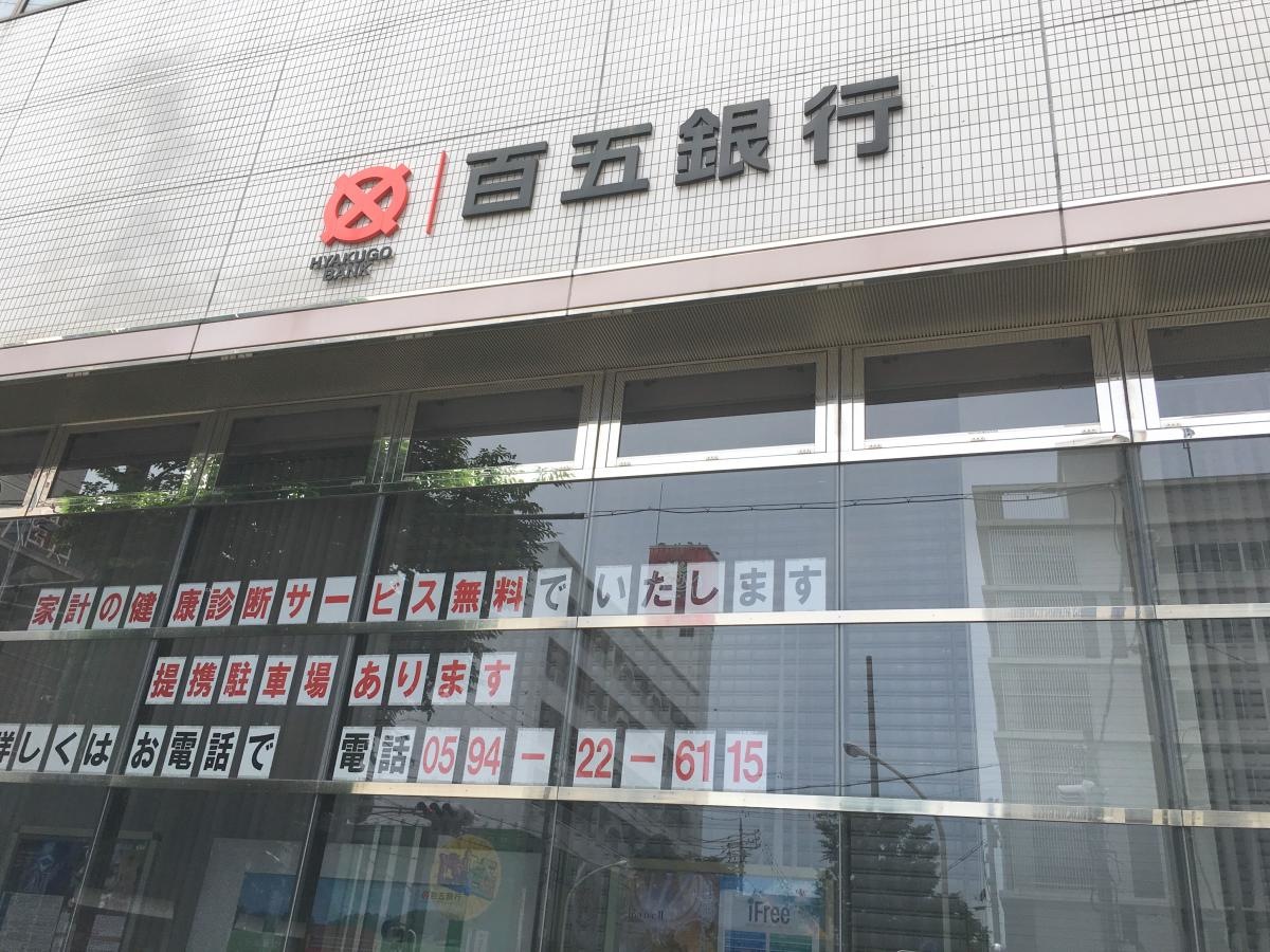 百五銀行桑名駅前出張所