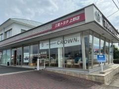 三重トヨタ自動車上野店