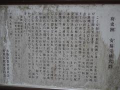 安福寺