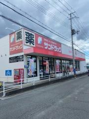 サンドラッグ　伊川谷店