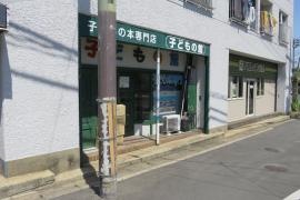 岡山こどものとも社