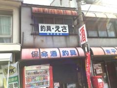平井商店