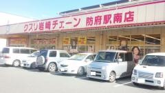クスリ岩崎チェーン防府駅南店
