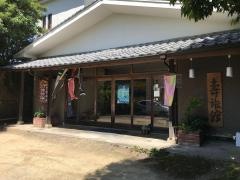 寿旅館