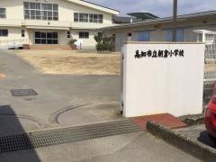 朝倉小学校