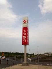 大分銀行今津田尻出張所