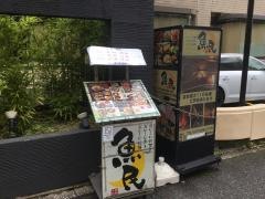 魚民　千葉みなと駅前店