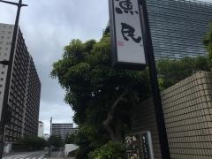魚民　千葉みなと駅前店