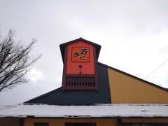 万さく高岡駅南店
