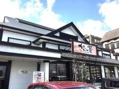 かにの華　柳津店
