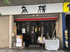 魚膳