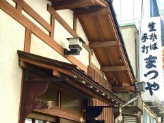 まつや