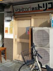 Ｙａｋｉｔｏｒｉ酒場・トリコ