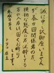 Ｙａｋｉｔｏｒｉ酒場・トリコ