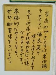 Ｙａｋｉｔｏｒｉ酒場・トリコ
