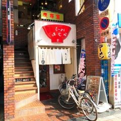 あじ家ラーメン　瓢箪山店