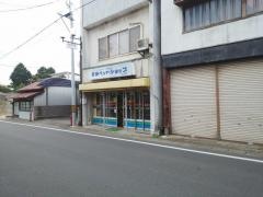 武藤ペットショップ