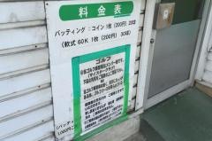 豊里バッティングセンター