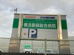 横浜新緑総合病院