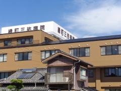 緑町三祐病院