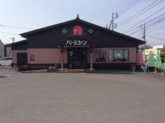 バーミヤン　太田内ケ島店
