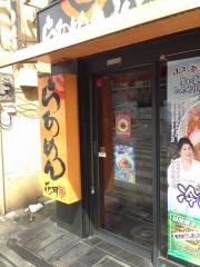 らあめん花月嵐　祐天寺駅前店