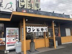 まいどおおきに食堂　伊勢原成瀬食堂